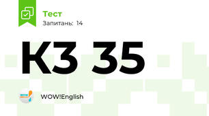 К3 35