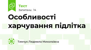 Особливості харчування підлітка