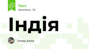 Індія