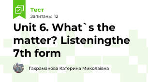 Unit 6. What`s the matter? Listeningthe 7th form