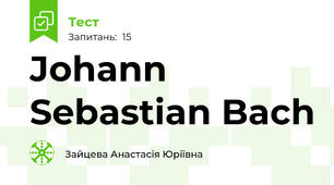 Johann Sebastian Bach 