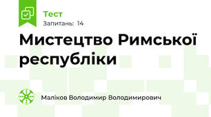 Мистецтво Римської республіки