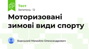 Моторизовані зимові види спорту