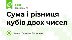Сума і різниця кубів двох чисел