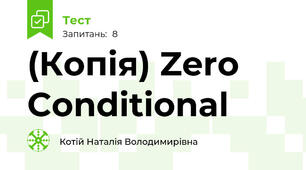 (Копія) Zero Conditional