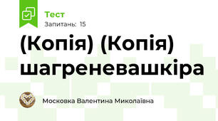 (Копія) (Копія) шагреневашкіра