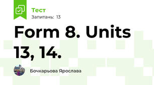 Form 8. Units 13, 14.