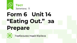 Form 6   Unit 14 “Eating Out.”  за Prepare  