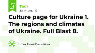 Culture page for Ukraine 1. The regions and climates of Ukraine. Full Blast 8.