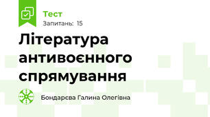 Література антивоєнного спрямування