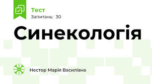 Синекологія