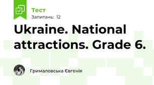 Ukraine. National attractions. Grade 6.