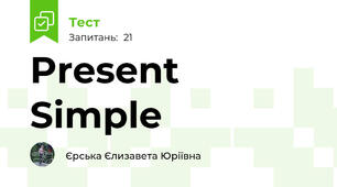Present Simple 