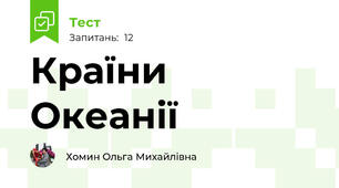 Країни Океанії