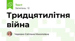 Тридцятилітня війна