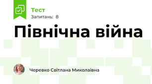 Північна війна