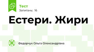  Естери. Жири