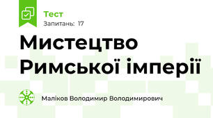 Мистецтво Римської імперії