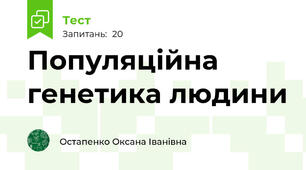 Популяційна генетика людини