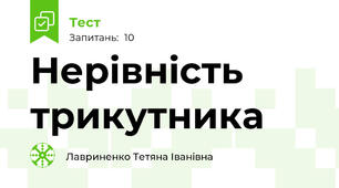 Нерівність трикутника
