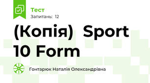(Копія)  Sport 10 Form