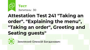 Attestation Test 241 "Taking an order". "Explaining the menu", "Taking an order", Greeting and Seating guests"