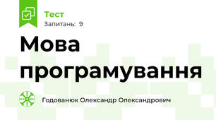 Мова програмування