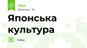 Японська культура