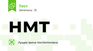 нмт