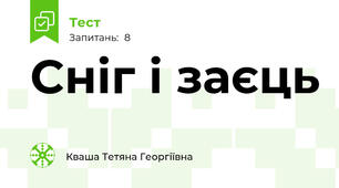 Сніг і заєць
