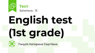English test (1st grade) 