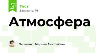 Атмосфера