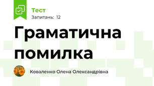 Граматична помилка