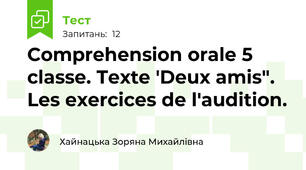 Comprehension orale 5 classe. Texte 'Deux amis". Les exercices de l'audition.