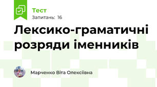 Лексико-граматичні розряди іменників