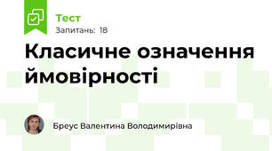 Класичне означення ймовірності