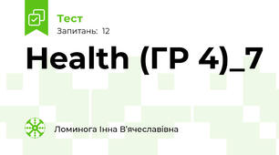 Health (ГР 4)_7