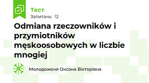 Odmiana rzeczowników i przymiotników męskoosobowych w liczbie mnogiej