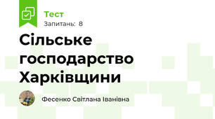 Сільське господарство Харківщини