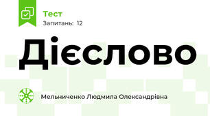 Дієслово
