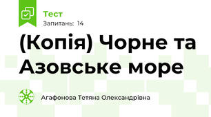 (Копія) Чорне та Азовське море