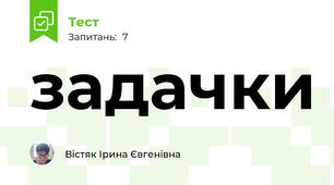 задачки 