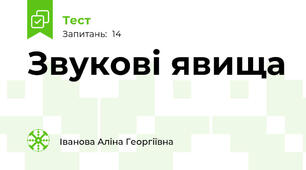 Звукові явища
