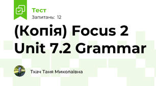 (Копія) Focus 2 Unit 7.2 Grammar