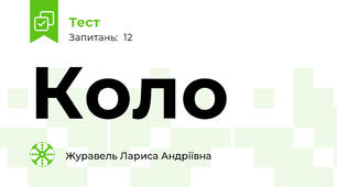 Коло