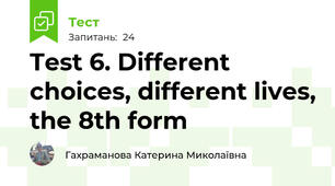 Test 6. Different choices, different lives, the 8th form