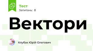 Вектори