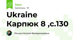 Ukraine Карпюк 8 ,с.130