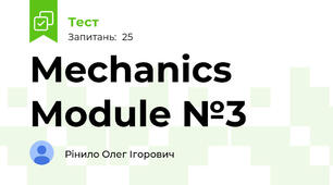Mechanics Module №3