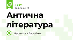 Антична література